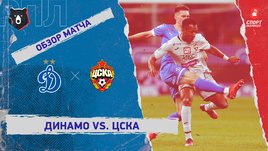 «Динамо» — ЦСКА: РПЛ, 17-й тур, видеообзор матча