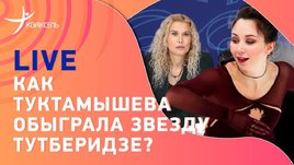Туктамышева победила: Тутберидзе и Плющенко проиграли?