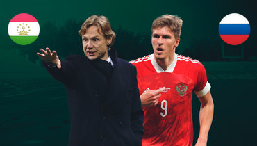 Таджикистан — Россия.