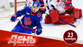 СКА — ЦСКА. Что это было?