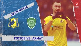«Ростов» — «Ахмат»: Кубок России, 6-й тур, видеообзор матча