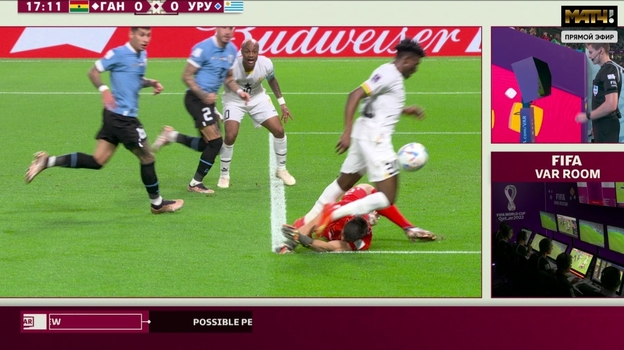 Гана — Уругвай. Фото Скриншот трансляции Гана — Уругвай. Фото Скриншот трансляции