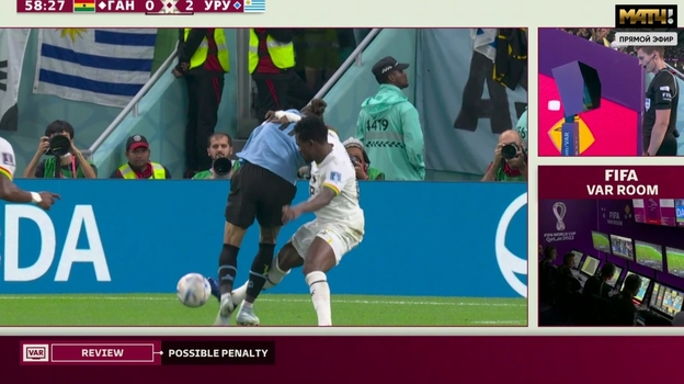 Эпизод в матче Гана — Уругвай на ЧМ-2022. Эпизод в матче Гана — Уругвай на ЧМ-2022.