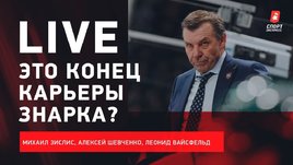 «Ак Барс» уволил Знарка, безумный лимит в КХЛ, проблемы «Трактора»