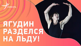 Алексей Ягудин: прыжки, брейк-данс и поцелуй фанатке на морозе