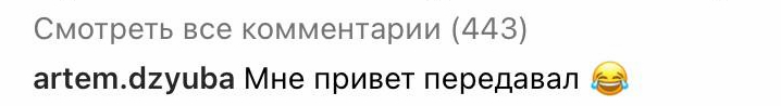 Комментарий Артема Дзюбы. Фото Соцсети Комментарий Артема Дзюбы. Фото Соцсети