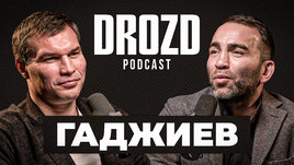 Камил Гаджиев: Хабиб, Федор, Шлеменко, Исмаилов, деньги в ММА. «Дрозд подкаст» #13