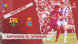 «Барселона» — «Эспаньол»: чемпионат Испании, 15-й тур, видеообзор матча