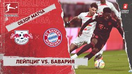 «Лейпциг» — «Бавария»: чемпионат Германии, 16-й тур, видеообзор матча