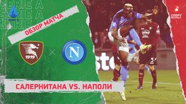 «Салернитана» — «Наполи»: чемпионат Италии, 19-й тур, видеообзор матча