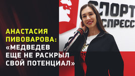 Анастасия Пивоварова: Медведев, Касаткина, Валиева