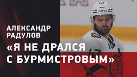 Радулов vs Шевченко: Бурмистров и Шипачев, кланы в Казани — яркий разговор со звездой «Ак Барса»