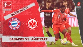 «Бавария» — «Айнтрахт»: чемпионат Германии, 18-й тур, видеообзор матча