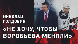 Николай Голдобин: почему его сажают в запас, поедет ли в НХЛ