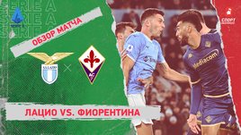 «Лацио» — «Фиорентина»: чемпионат Италии, 20-й тур, видеообзор матча