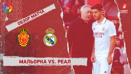 «Мальорка» — «Реал»: чемпионат Испании, 20-й тур, видеообзор матча