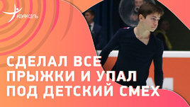 Чемпион России по прыжкам Федоров: идеальные элементы и нелепое падение на глазах у Трусовой