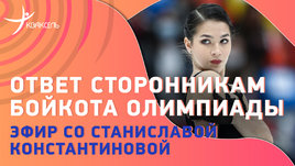 Станислава Константинова: Олимпиада без флага, подкаты парней на улицах, переезд в Астрахань