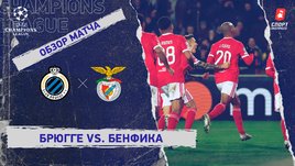«Брюгге» — «Бенфика»: Лига чемпионов, 1/8 финала, видеообзор матча