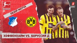 «Хоффенхайм» — «Боруссия» Д: чемпионат Германии, 22-й тур, видеообзор матча