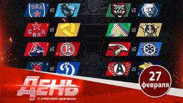 В КХЛ начинается самое интересное!