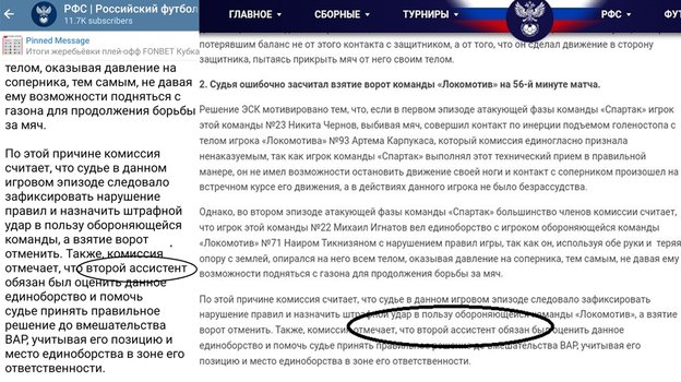 Разбор эпизода матча «Спартак» — «Локомотив»