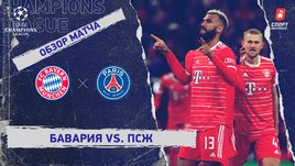 «Бавария» — «ПСЖ»: Лига чемпионов, 1/8 финала, видеообзор матча