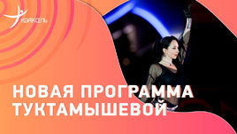 Елизавета Туктамышева: polnalyubvi, Девочка и море — новая программа на шоу 8 марта
