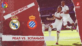 «Реал» — «Эспаньол»: чемпионат Испании, 25-й тур, видеообзор матча
