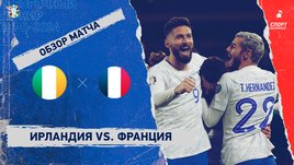 Ирландия — Франция: видеообзор матча, отборочный турнир Евро-2024