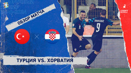 Турция — Хорватия: видеообзор матча, отборочный турнир Евро-2024
