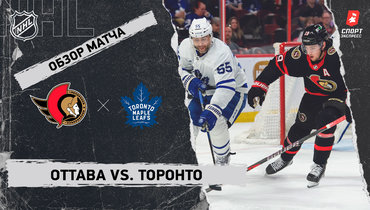 «Оттава» — «Торонто»: НХЛ, видеообзор матча