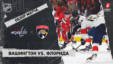 «Вашингтон» — «Флорида»: НХЛ, видеообзор матча