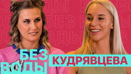 Яна Кудрявцева: Сырники от Винер / «Колхозный» стиль / Серебро в Рио / Пластика груди / Муж хоккеист