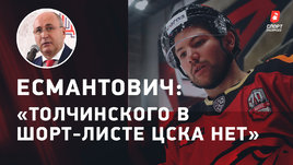 Игорь Есмантович: будущее Федорова, отъезд хоккеистов