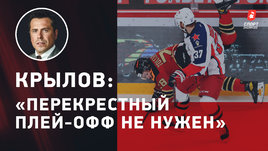 Александр Крылов: судейство матчей «Авангарда», перекрестный плей-офф