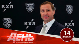 Новые правила КХЛ. День с Алексеем Шевченко