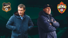 ЦСКА победил «Урал». Армейцы одержали пятую подряд победу в РПЛ. Онлайн-трансляция матча