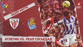 «Атлетик» — «Реал Сосьедад»: видеообзор матча, 29-й тур чемпионата Испании