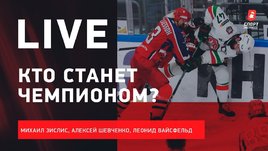 ЦСКА в шаге от чемпионства, Хартли и «Авангард», Толчинский и СКА