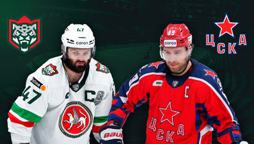 «Ак Барс» — ЦСКА.