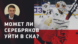 Серебряков и СКА, Шулак и «Авангард», контракт Тамбиева: интервью спортивного директора «Адмирала»