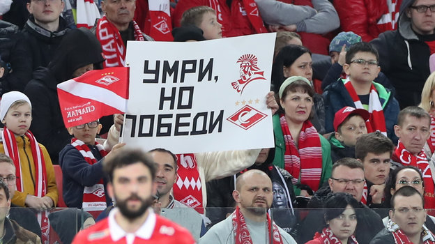 Баннер болельщика «Спартака» на трибуне.
