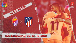 «Вальядолид» — «Атлетико»: видеообзор матча, 32-й тур чемпионата Испании