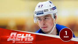 Гусев ушел из СКА. День с Алексеем Шевченко