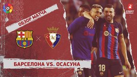«Барселона» — «Осасуна»: видеообзор матча, 33-й тур чемпионата Испании