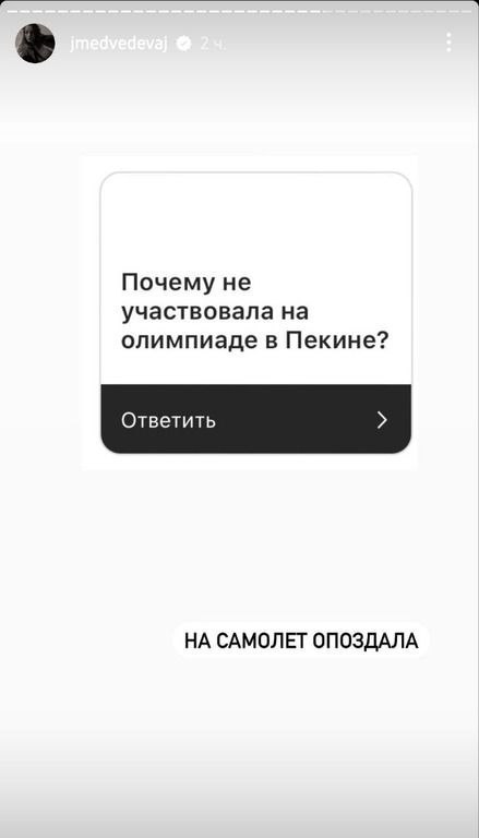 Евгения Медведева.