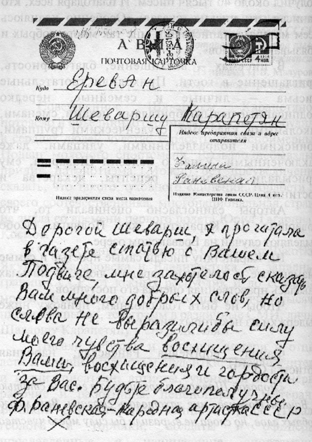 Открытка с благодарностью от Фаины Раневской. Открытка с благодарностью от Фаины Раневской