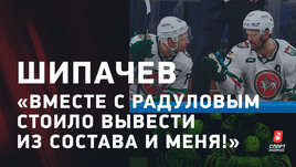 Вадим Шипачев — большое интервью: финал «Ак Барса», Радулов и Знарок, журналисты и семья
