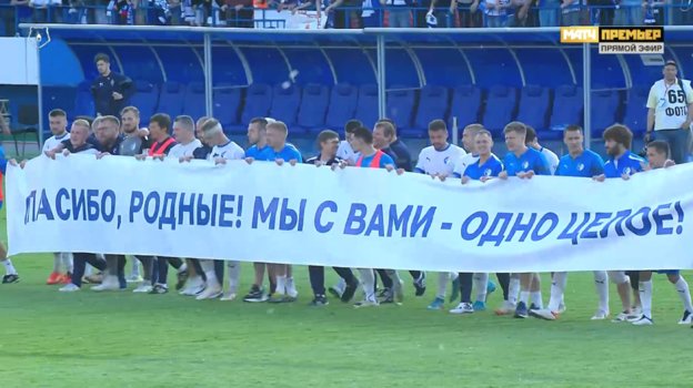 Игроки «Факела» с баннером.